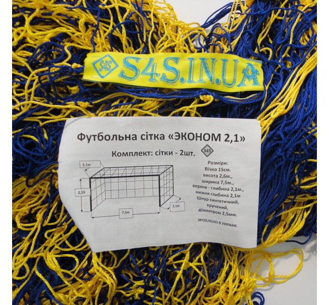 Сітка футбольна для футбольних воріт «ЕКОНОМ 2,1» жовто-синя (комплект з 2 шт.)
