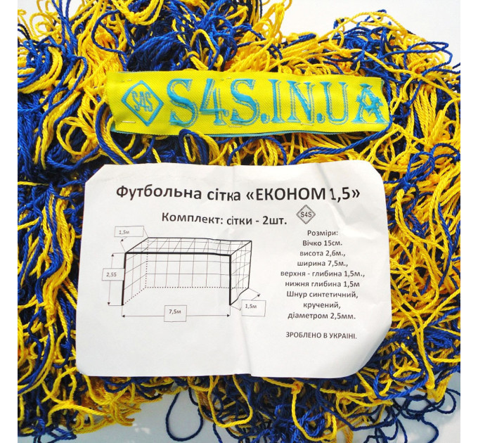 Сітка футбольна для футбольних воріт «ЕКОНОМ 1,5» жовто-синя (комплект з 2 шт.)